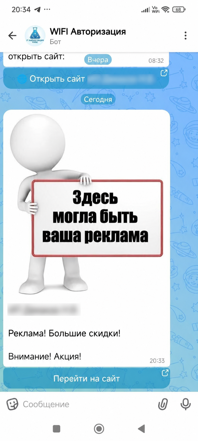 Рис. 13. Пример рекламной рассылки с изображением и ссылкой на сайт в MAX